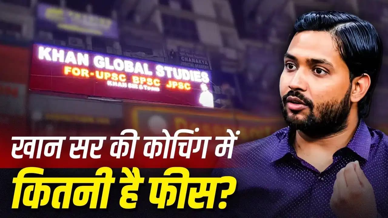 खान सर के कोचिंग सेंटर्स में पढ़ाई के लिए 99 रुपये से 80 हजार रुपये तक होती है फीस