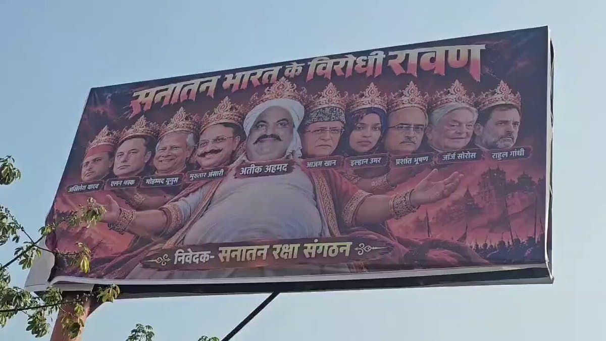 लखनऊ में दशहरे से पहले सियासी पोस्टरबाजी, 'भारत विरोधी दशानन रावण' पोस्टर में राहुल-अखिलेश समेत कई की तस्वीरें