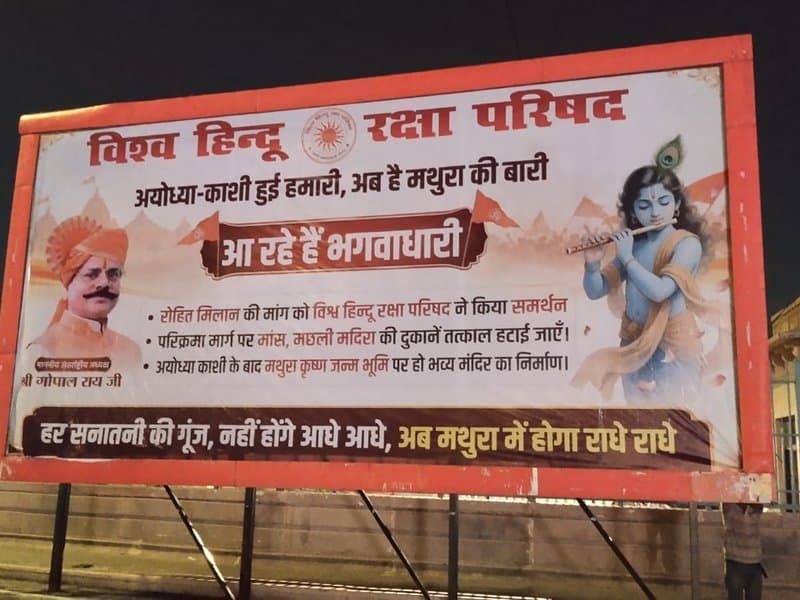 अयोध्या-काशी हुई हमारी, अब है मथुरा की बारी; लखनऊ की सड़कों पर लगे पोस्टर, गरमाया मामला